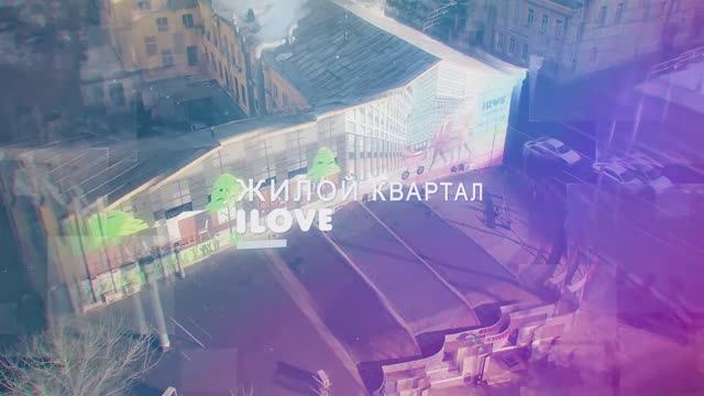 ILOVE. Граффити