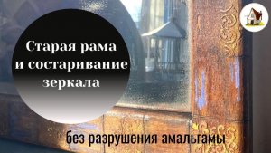Старое зеркало и рамка из наличника своими руками.