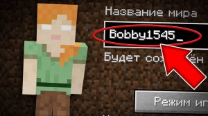 НИКОГДА НЕ ИГРАЙ НА СИДЕ БОББИ1545 В МАЙНКРАФТ СТРАШНЫЙ СИД BOBBY1545 MINECRAFT КРИПИПАСТА