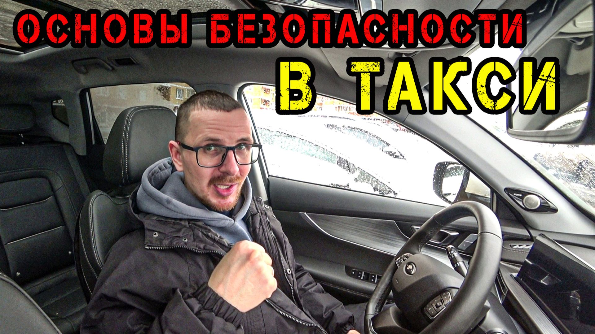 БАЗА по БЕЗОПАСНОСТИ в Yandex ТАКСИ