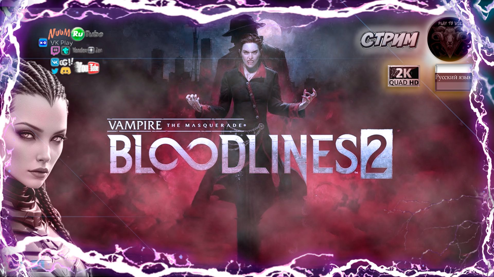 Vampire: The Masquerade - Bloodlines 2 Прохождение по русски #RitorPlay смотреть онлайн