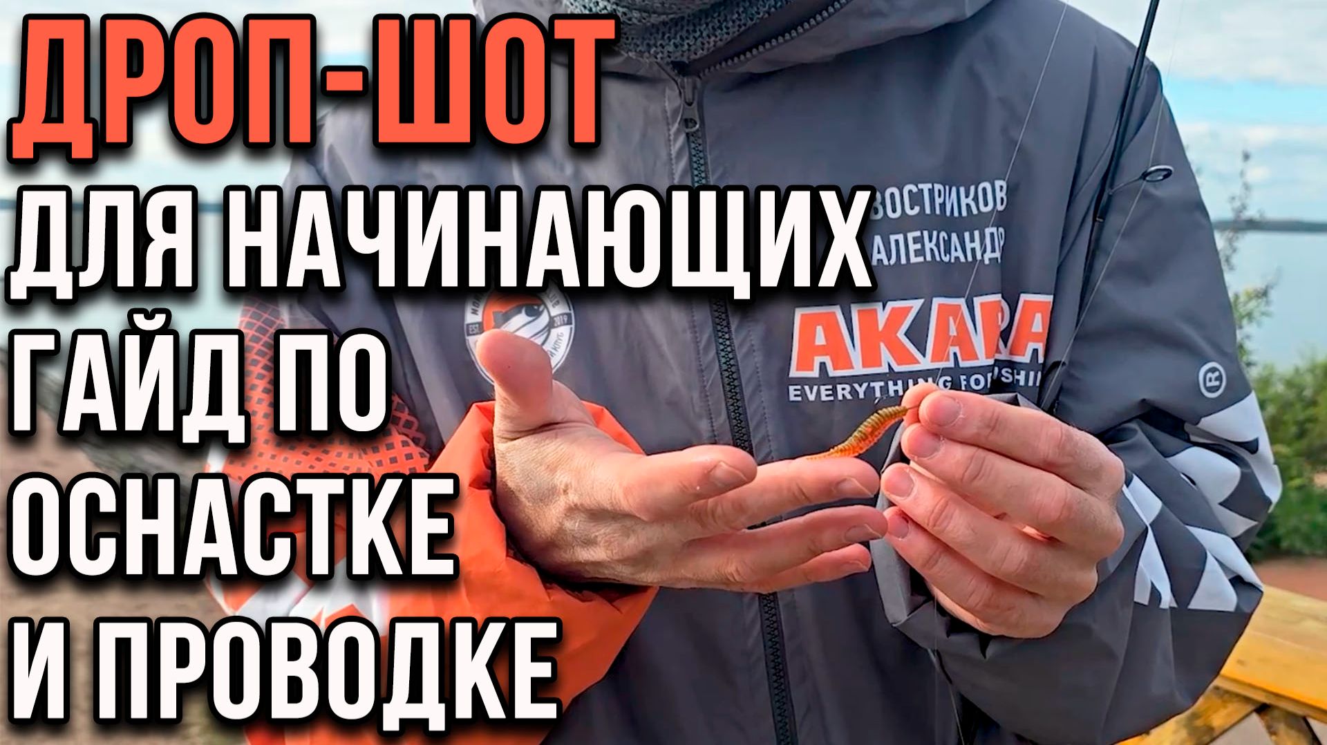 Дроп-шот для начинающих - гайд по оснастке и проводке. смотреть онлайн