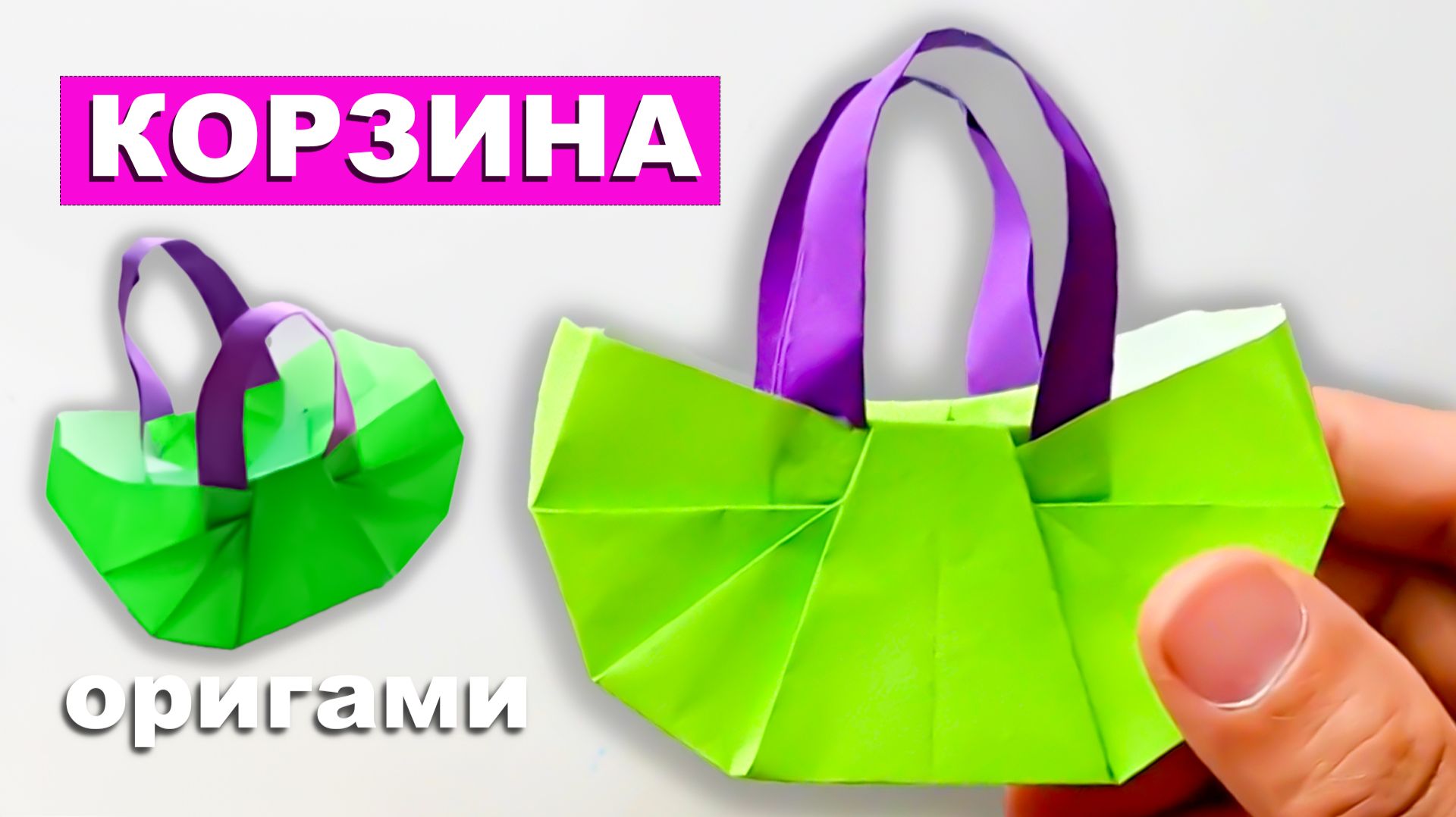 Простая оригами Корзина из бумаги. Как Сделать Корзинку Из Бумаги. Поделки для детей смотреть онлайн
