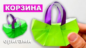 Простая оригами Корзина из бумаги. Как Сделать Корзинку Из Бумаги. Поделки для детей