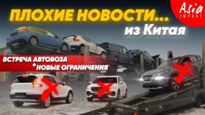 Китай ужесточает экспорт авто: что будет с ценами?