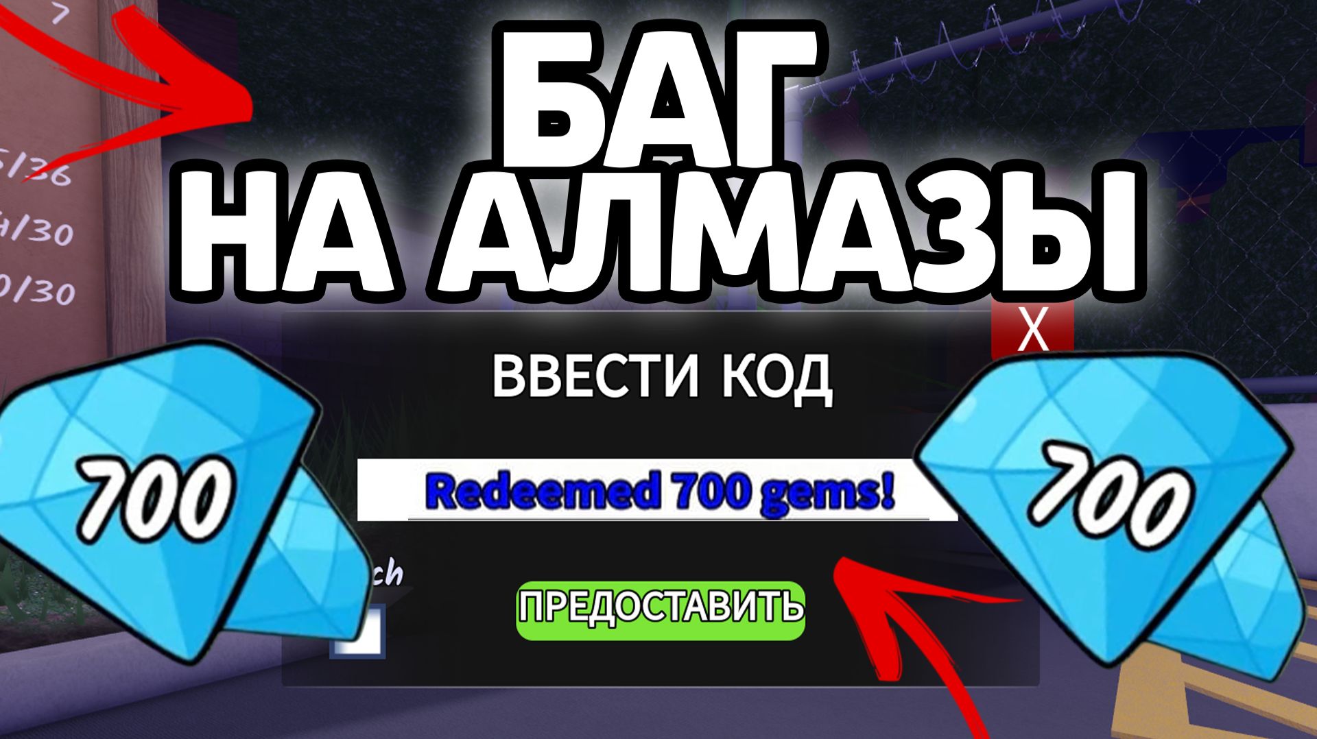 БАГ НА АЛМАЗЫ В 99 НОЧЕЙ В ЛЕСУ! НОВЫЕ РАБОЧИЕ ПРОМОКОДЫ НА ГЕМЫ И КЛАССЫ В 99 НОЧЕЙ В ЛЕСУ! смотреть онлайн