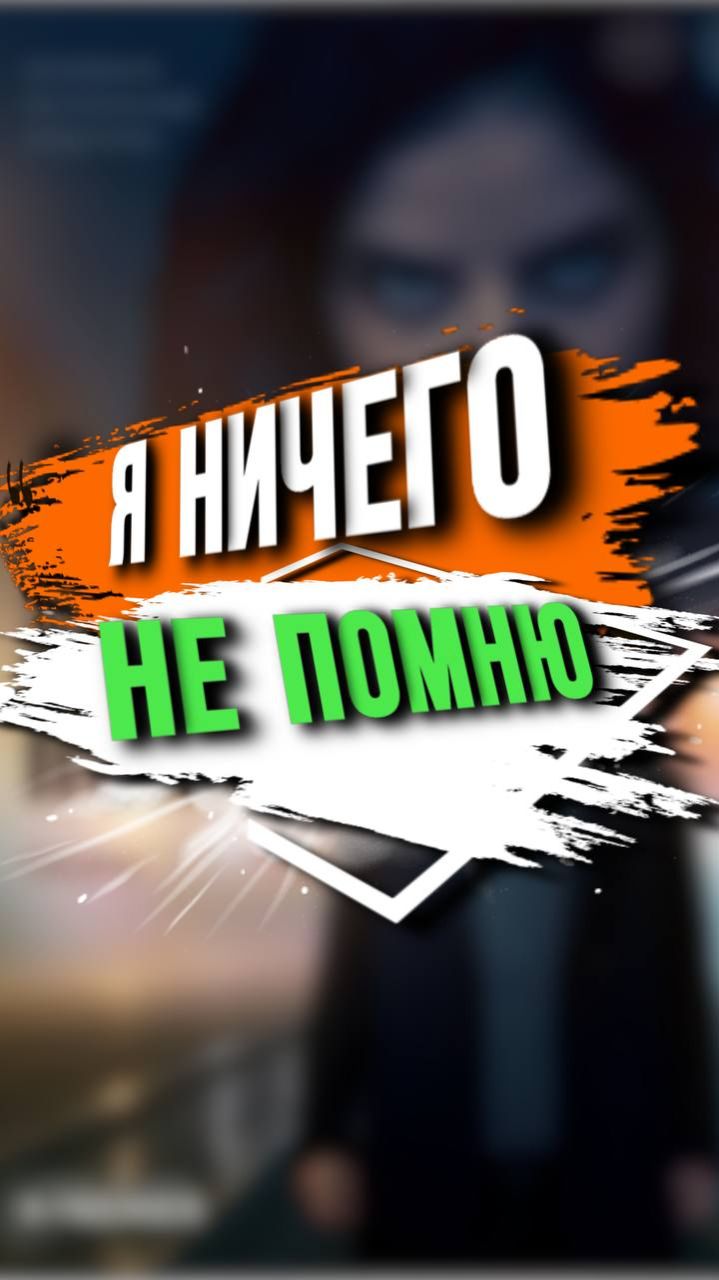 КРАТКИЙ ОБЗОР СЕРИАЛА "Я НИЧЕГО НЕ ПОМНЮ" смотреть онлайн