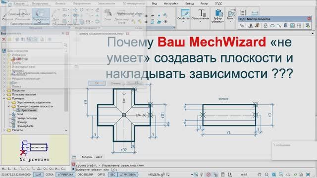 Пример создания плоскостей и автоматического наложения зависимостей смотреть онлайн