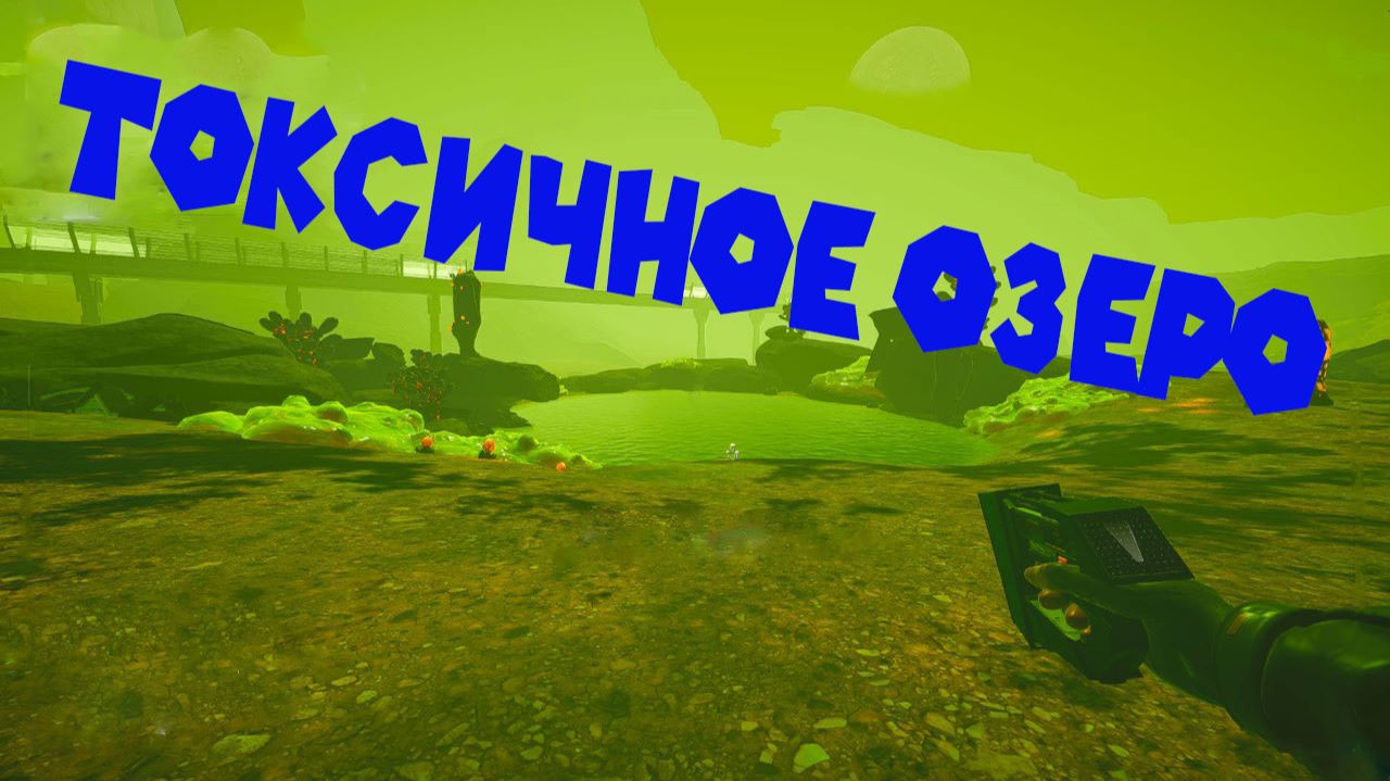 ТОКСИЧНЫЙ ГОРОД В DLC The Planet Crafter Toxicity смотреть онлайн