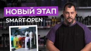 Новый этап Smart Open | бренд-менеджер Виктор Платонов