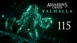 Assassin's Creed Valhalla - Легенда о Беовульфе - Прохождение игры на русском [#115] | PC