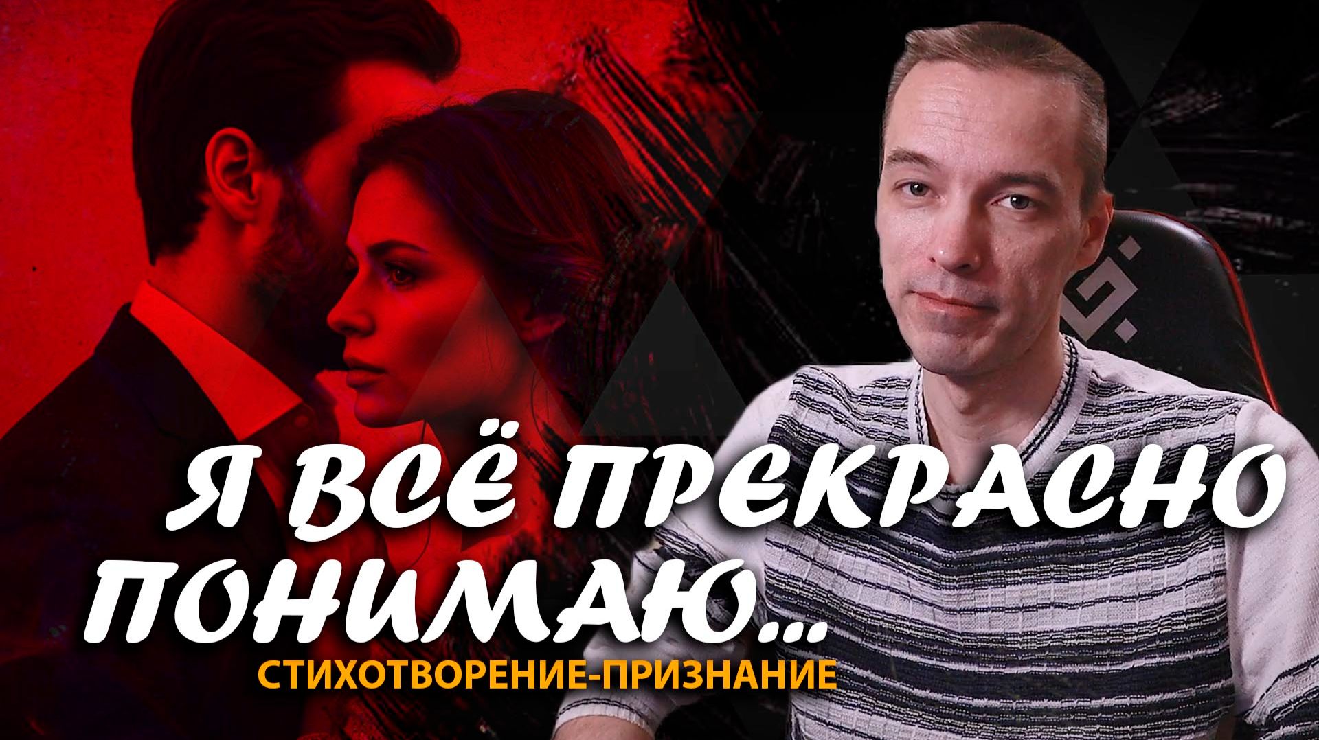 "Я всё прекрасно понимаю": cтихотворение-признание / 2CM6 / 19.11.25 смотреть онлайн