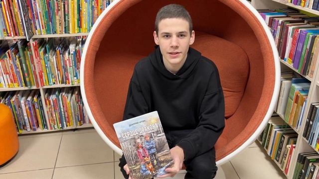 Отзыв на книгу Д. Артиса "Сердце дракона" смотреть онлайн