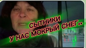 САМВЕЛ АДАМЯН, СЫТНИКИ, У НАС МОКРЫЙ СНЕГ..