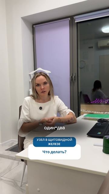 Нашли узел в щитовидке?