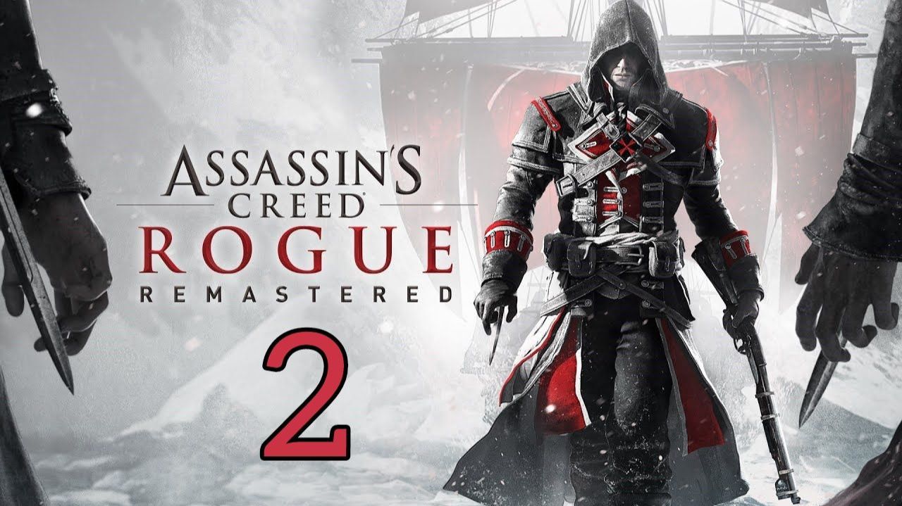 Assassin's Creed: Rogue Remastered. Часть 2
