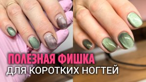 Полезная фишка для коротких ногтей | Укрепляем короткие ногти | Маникюр МК