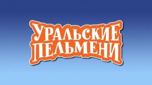 Шоу "Уральские пельмени". Туркменистан. НОВЫЙ ВЫПУСК! Обзор