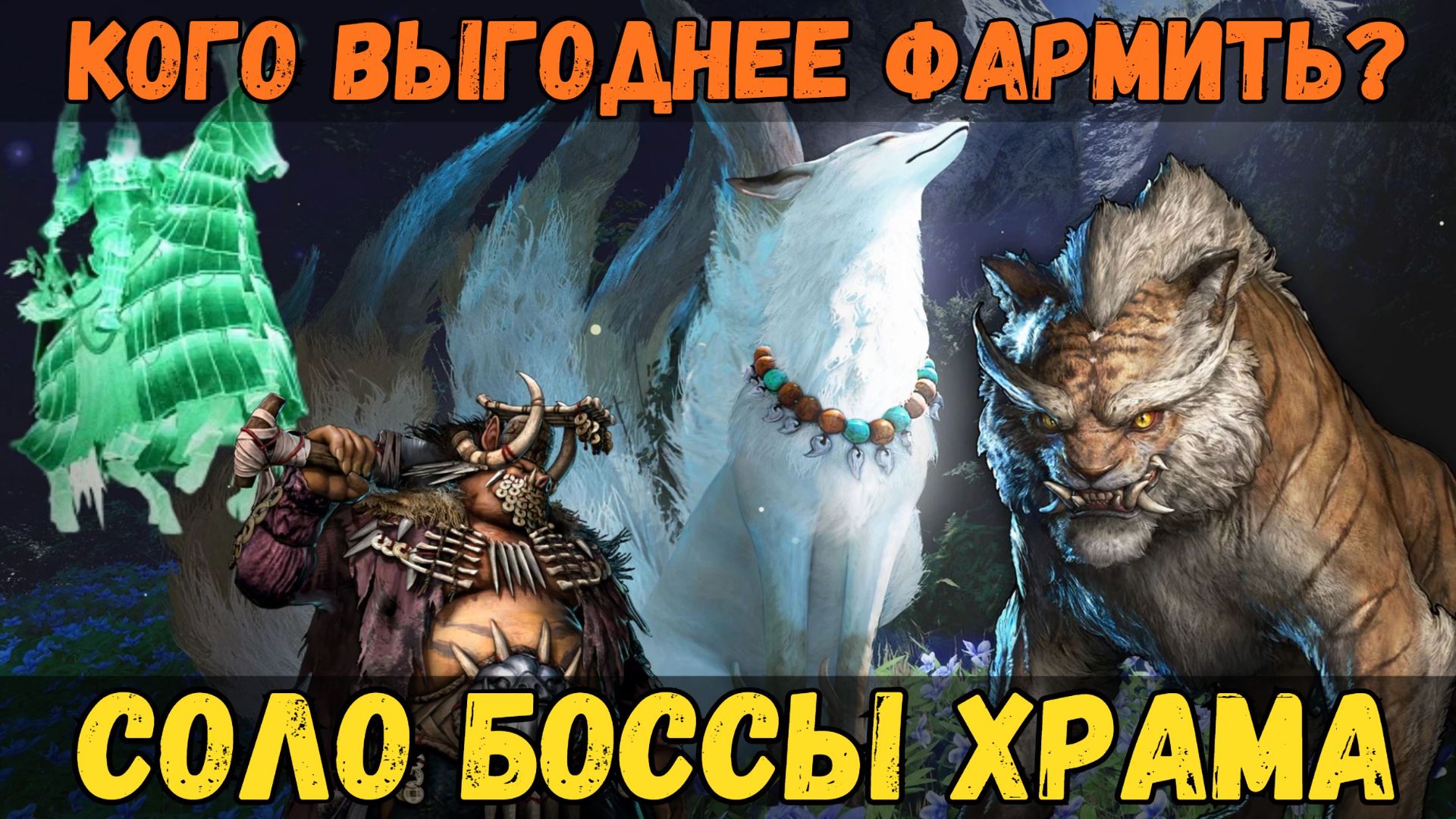 [BDO] 🌄 САМЫЕ ВЫГОДНЫЕ БОССЫ ЧЕРНОГО ХРАМА / КОГО ЛУЧШЕ ЗАКРЫВАТЬ #BlackShrine смотреть онлайн