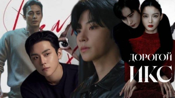 🌸 Дорогой Х 🌸 Обзор дорамы🌸2025🌸