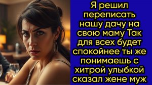 Истории из жизни|Я решил переписать!|Аудио рассказы|Аудиокниги слушать онлайн|Жизненные истории