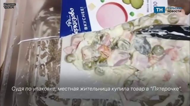 Туляки нашли в готовом салате камень смотреть онлайн