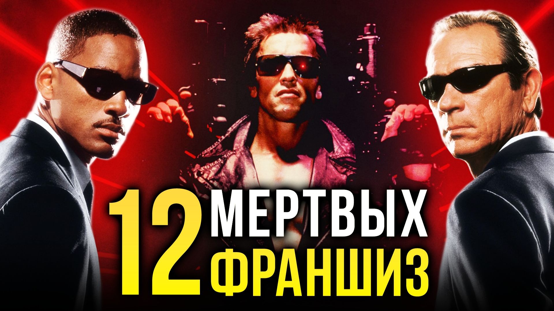 12 замороженных франшиз смотреть онлайн