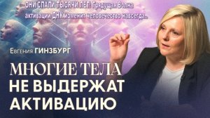 ОНИ ДРЕМАЛИ ЭОНЫ! Грядет Волна активации ДНК, которая изменит человечество навсегда