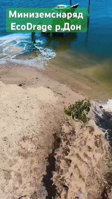 Мини земснаряд. Работаем на р.Дон