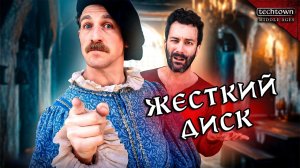 Жесткий Диск