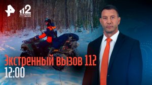 Женщина умерла из-за отказа в госпитализации / Усольцевых ищут в пещерах / Экстренный вызов 112