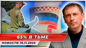 ДНР в режиме ЧС: 65% региона осталось без света после удара по ТЭС|БРЕКОТИН