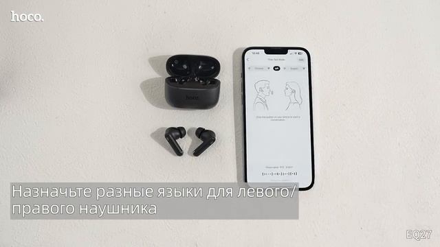 Hoco EQ27 управление и ИИ смотреть онлайн