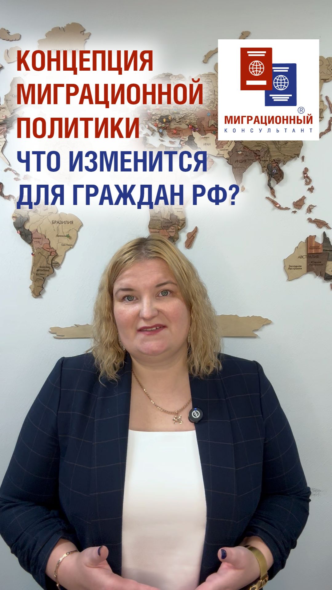 Концепция миграционной политики, что изменится для граждан РФ?