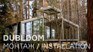 DUBLDOM Монтаж / Installation