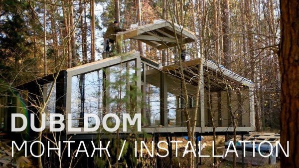 DUBLDOM Монтаж / Installation