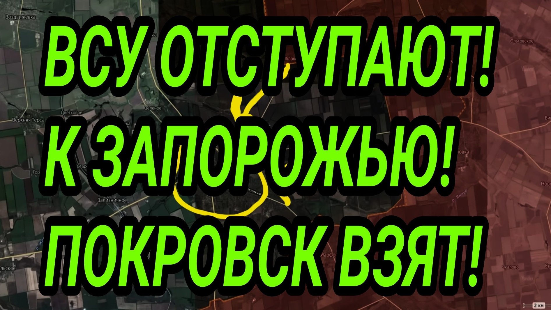 ВСУ СДАЮТСЯ! Полный провал у Запорожья! Военные сводки смотреть онлайн
