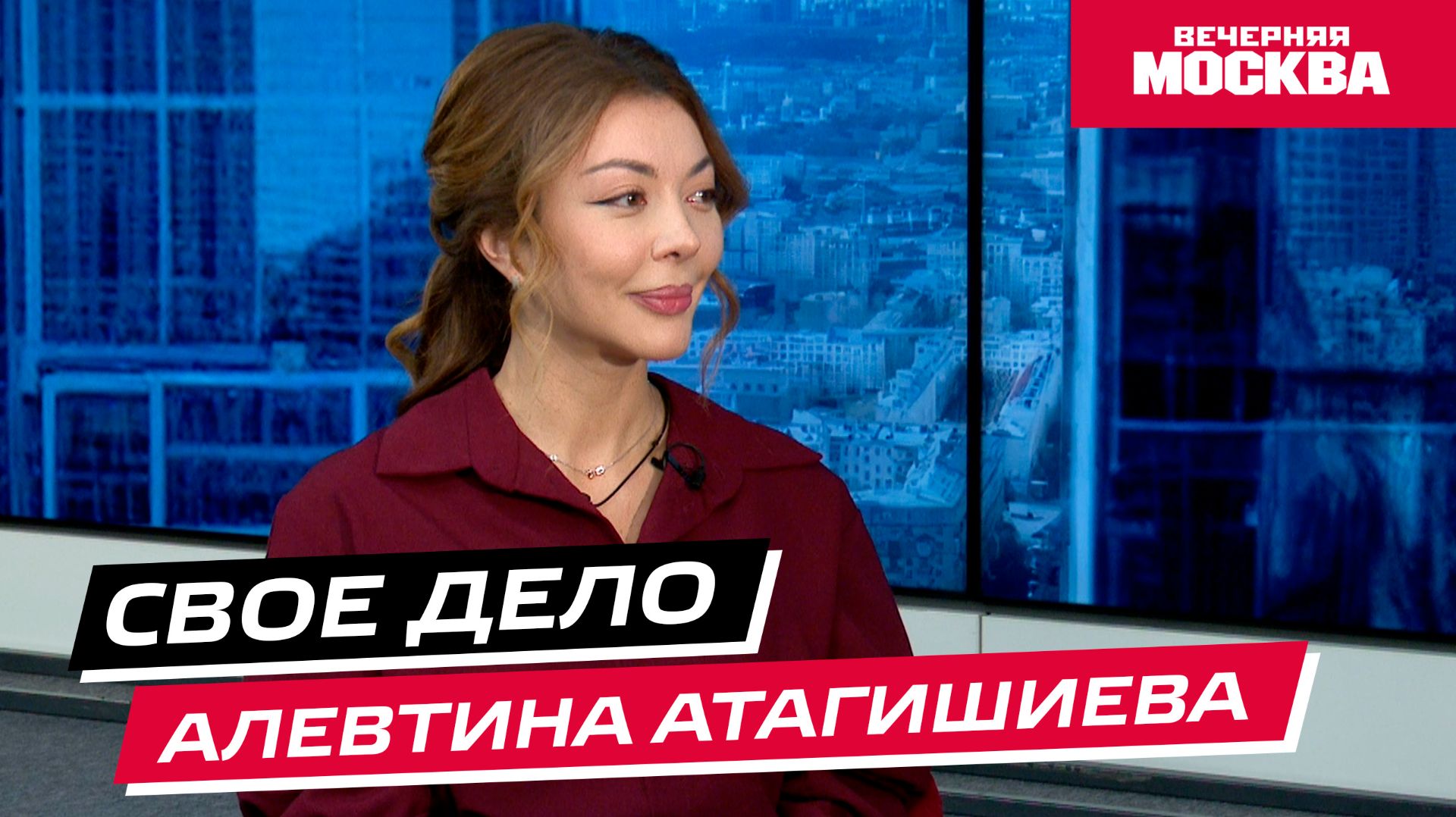 Алевтина Атагишиева // Свое дело смотреть онлайн