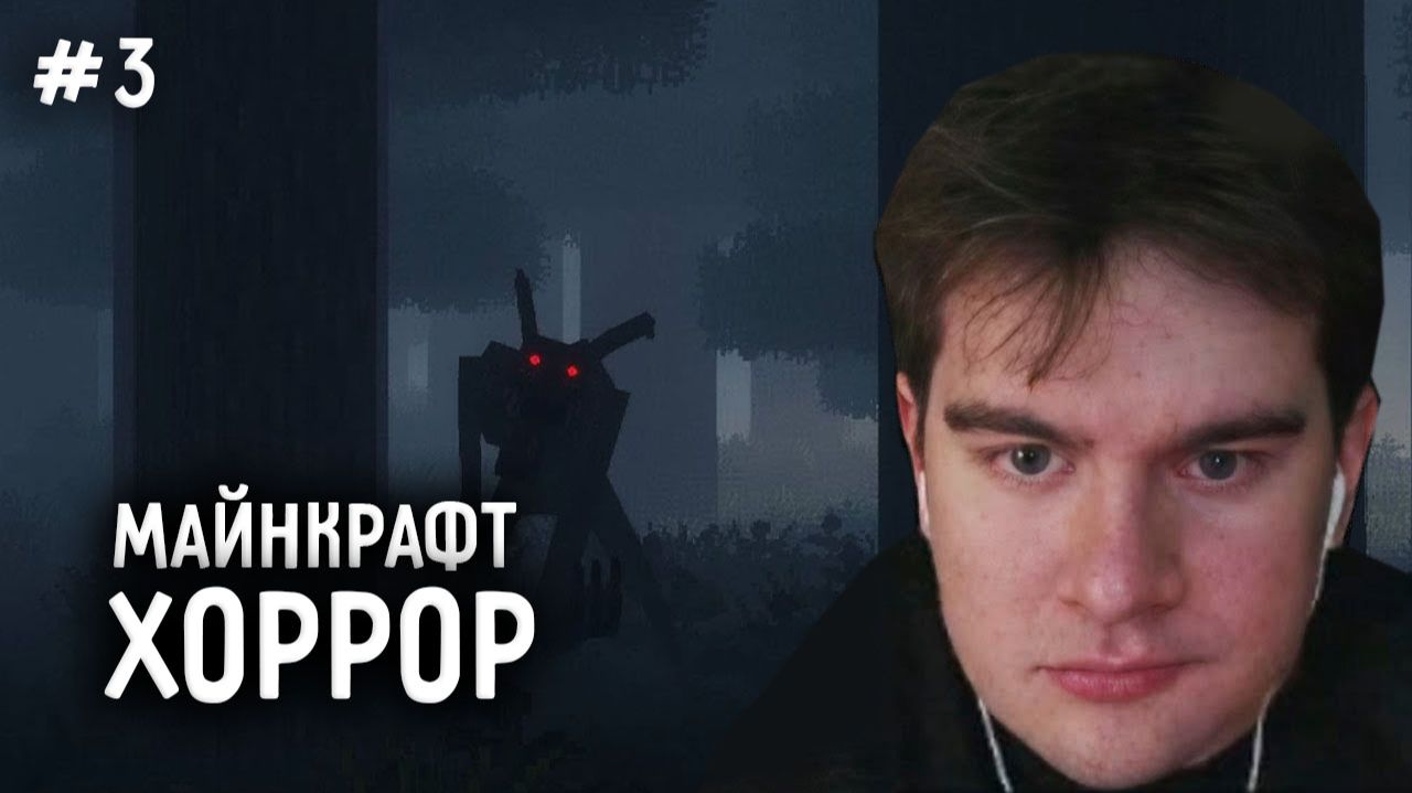 БРАТИШКИН ПРОХОДИТ МАЙНКРАФТ ХОРРОР СБОРКУ #3
