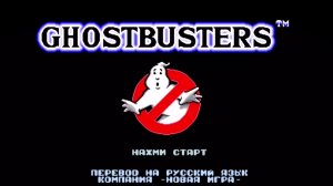 Игры 90-х Ghostbusters SEGA