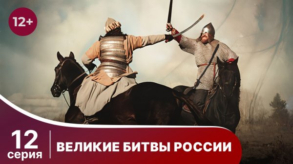 Великие битвы России. Севастопольская оборона. Докудрама. Сериал. Star media. 12 Серия