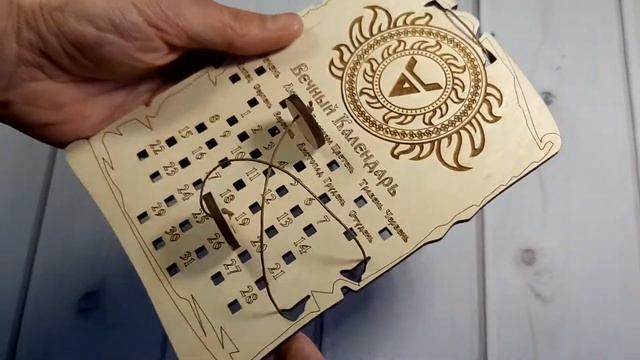 Вечный славянский календарь смотреть онлайн