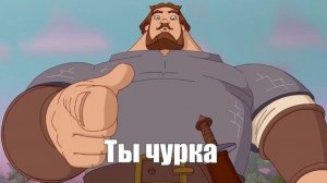 Я царь горы)))