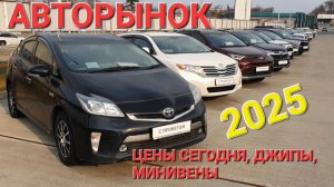 АВТОРЫНОК ЦЕНЫ ВИДЕО И КАКОЙ ЗАПРЕТ ХОТЯТ ВВЕЗТИ КИТАЙЦЫ? ВЛАДИВОСТОК