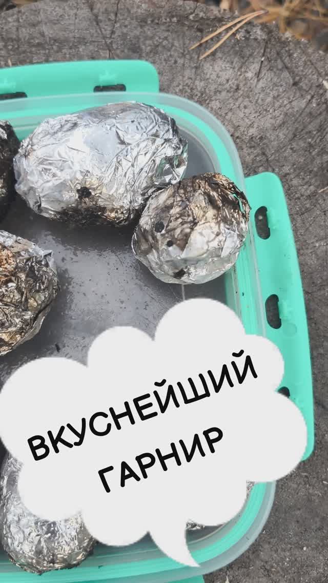 Картошечка на углях, в фольге на мангале!