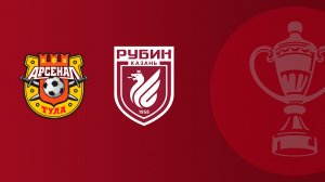 FONBET Кубок России по футболу сезона 2025 - 2026 гг. 1/4 финала. Арсенал - Рубин
