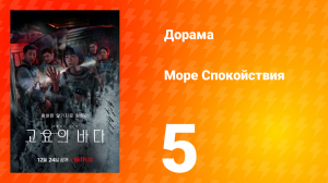 Море спокойствия 1 сезон 5 серия