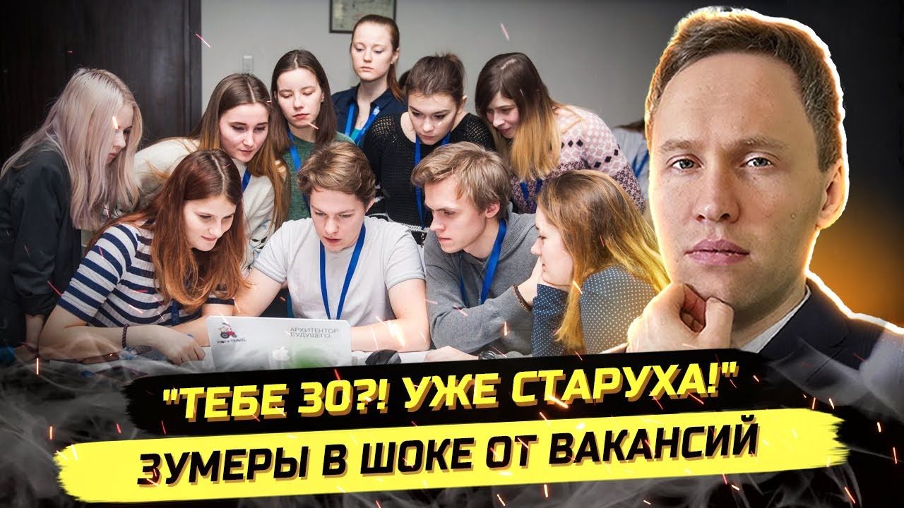 ⚡️ ЗУМЕРЫ В ШОКЕ ОТ ВАКАНСИЙ И БАНКИРОВ! смотреть онлайн