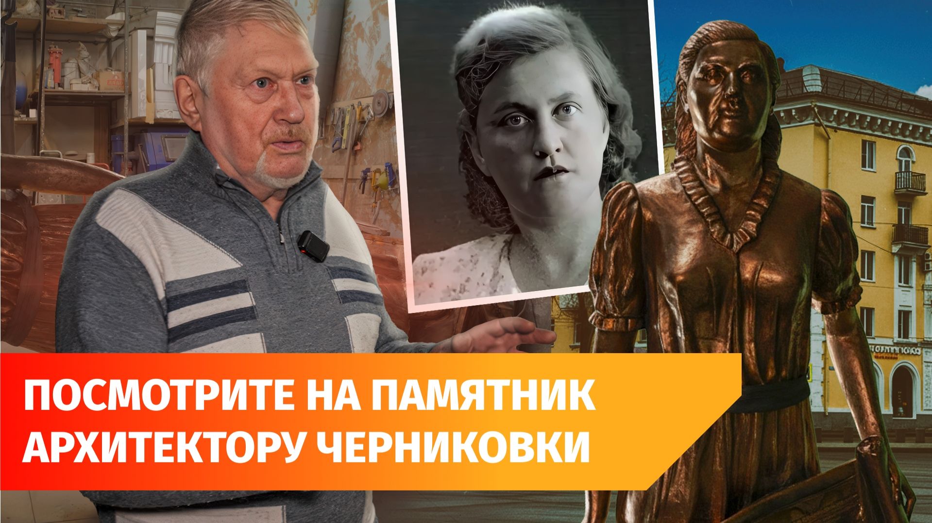 UTV показывает памятник архитектору Черниковки. Ранее горожане раскритиковали его миниатюру