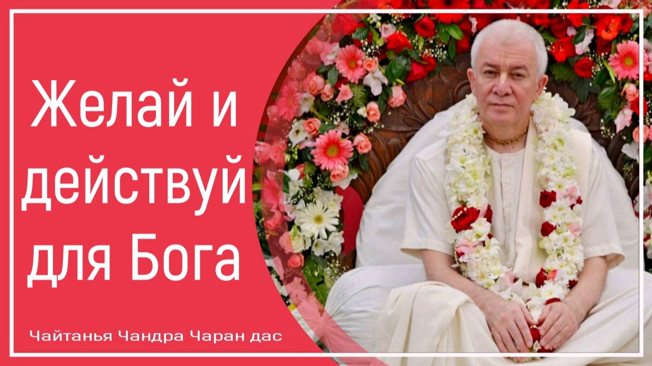 Желай и действуй для Бога смотреть онлайн
